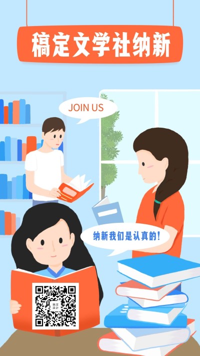 校园学校社团纳新卡通手绘可爱手机海报