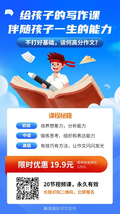 学生作文课程网络直播海报