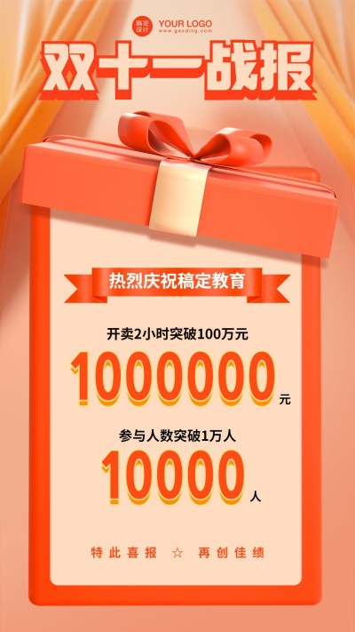 双十一大促喜报战报创意竖版海报