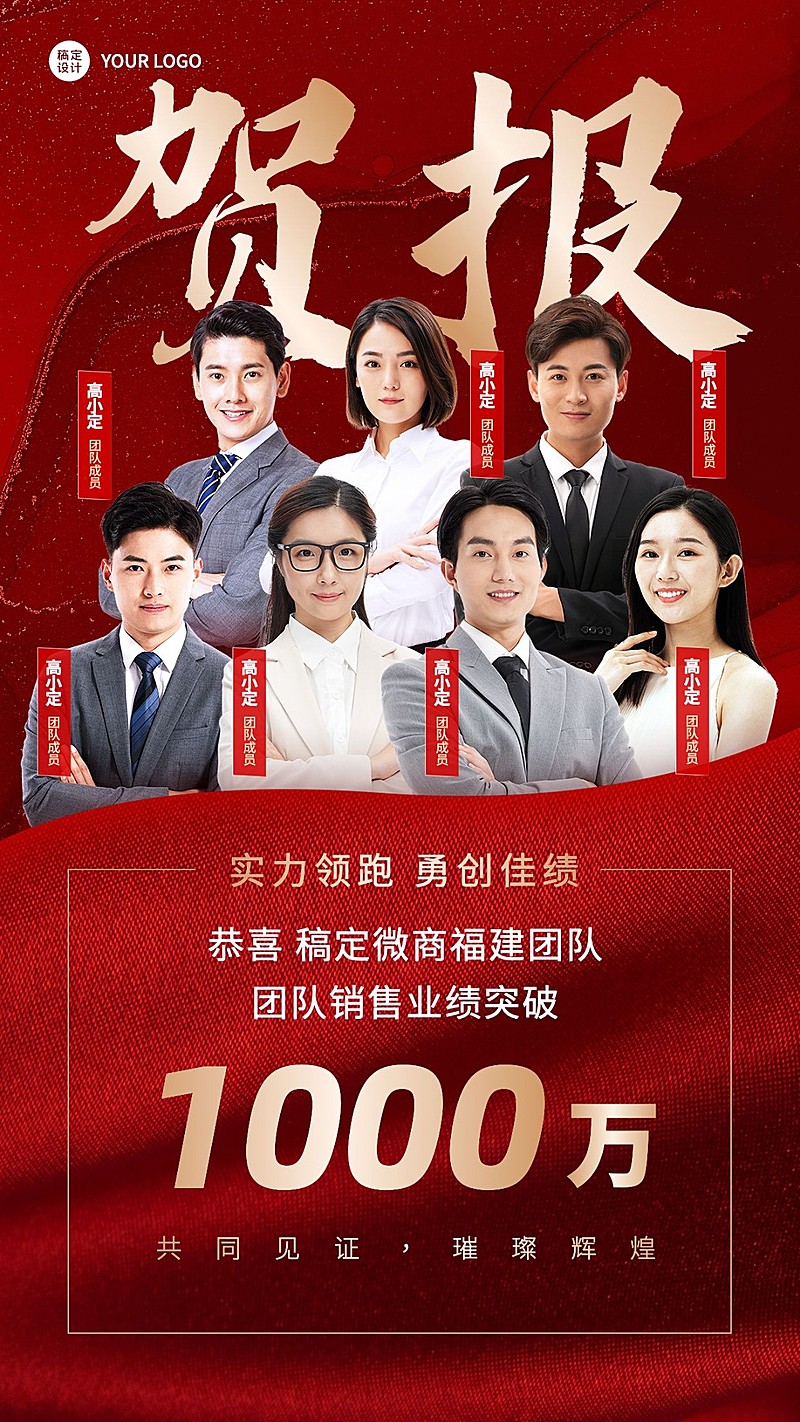 微商代理团队多人表彰业绩喜报贺报喜庆手机海报