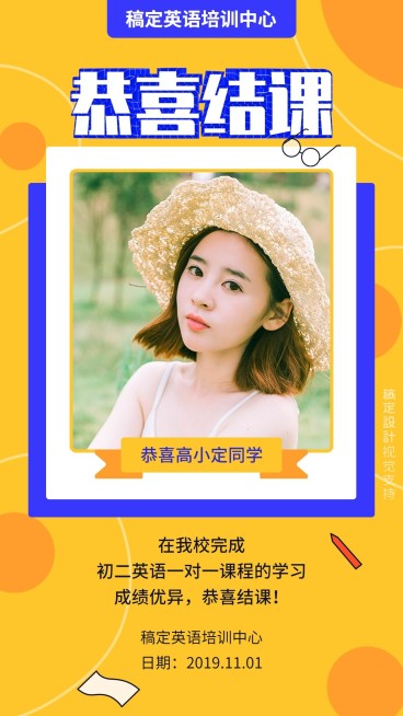 英语结课手机海报预览效果