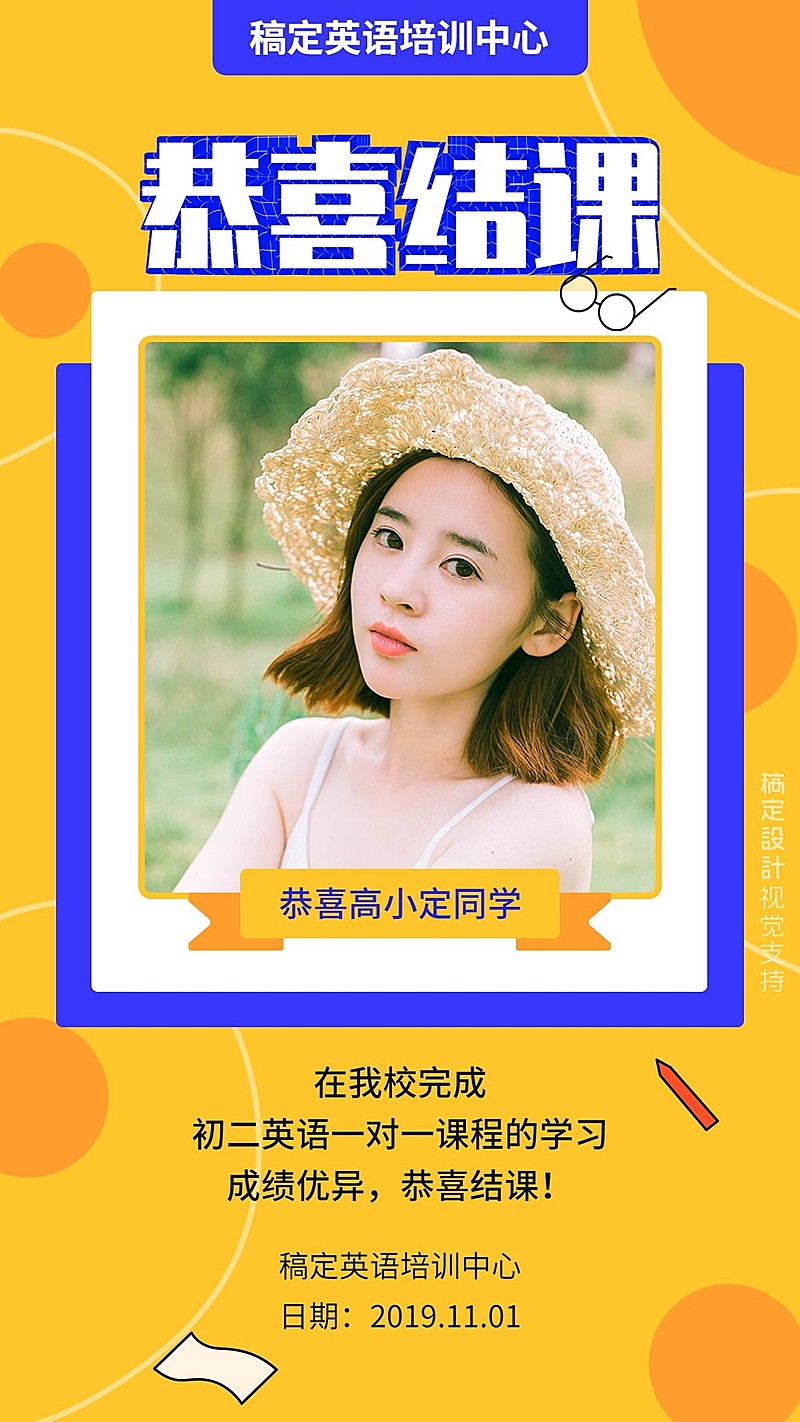 英语结课手机海报