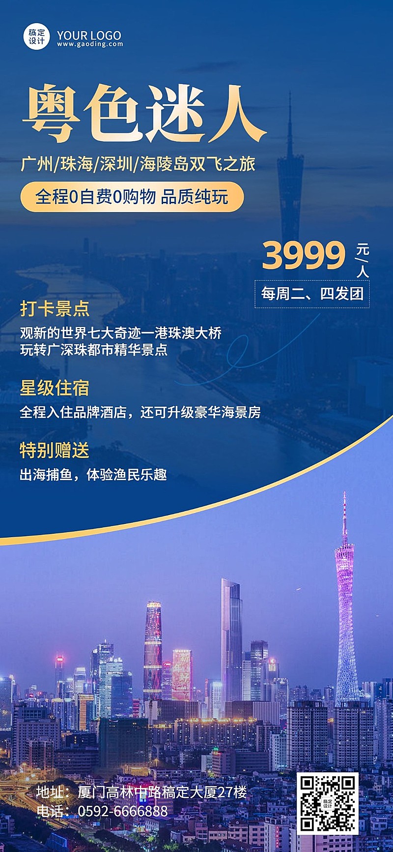 旅游出行景区景点行程宣传推广全屏竖版海报