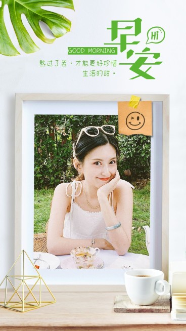 早安问候晒照实景合成清新文艺预览效果