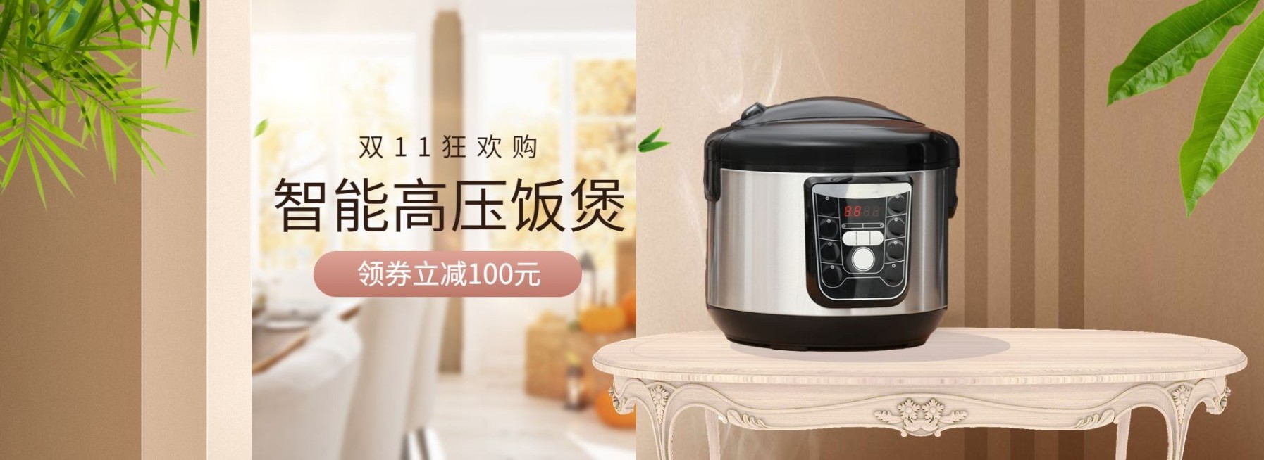 双十一数码家电电饭煲立减电商海报banner预览效果