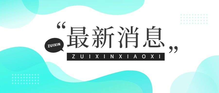 轻透几何风微信公众号首图预览效果