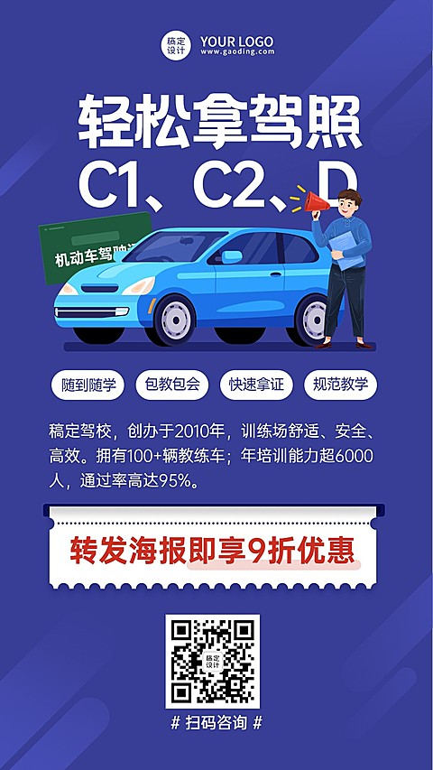 暑期驾校招生促销手机海报