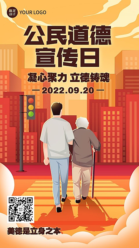 公民道德宣传日公益手绘手机海报