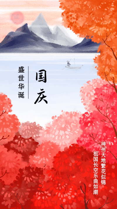 国庆节中国风水彩动态国庆海报