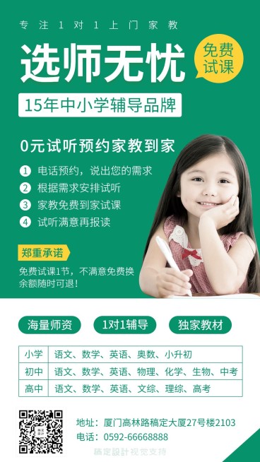 教育机构/体验课/上门家教预览效果