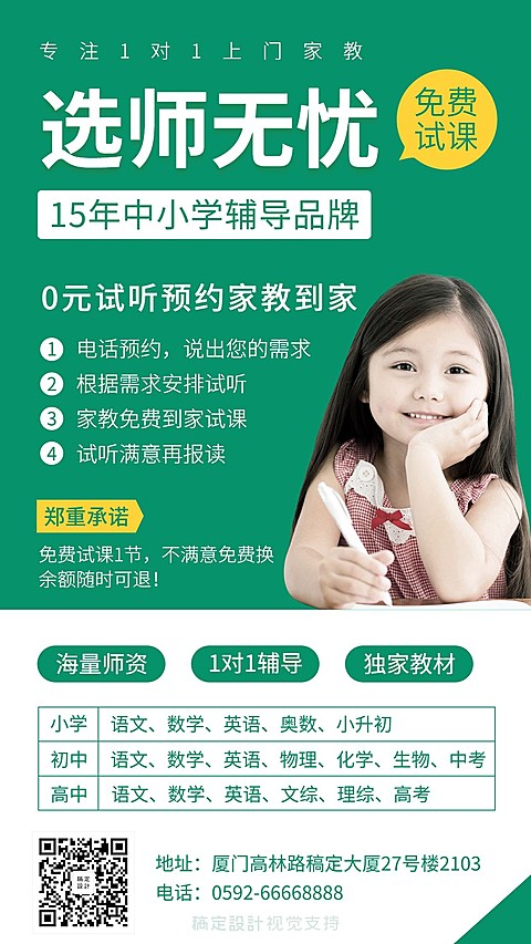 教育机构/体验课/上门家教