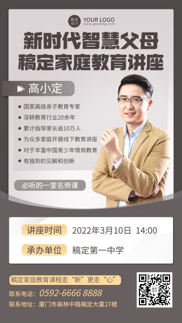 家庭教育讲座宣传海报预览效果