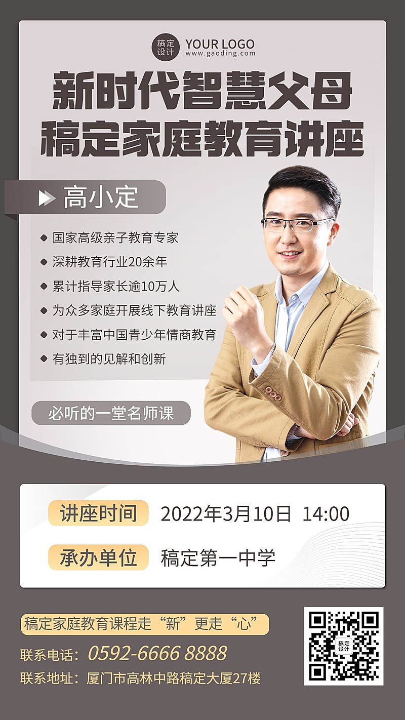 家庭教育讲座宣传海报