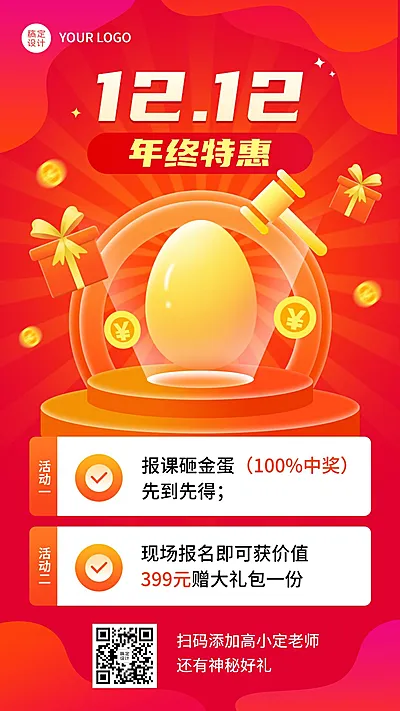 双十二课程促销砸金蛋活动竖版海报