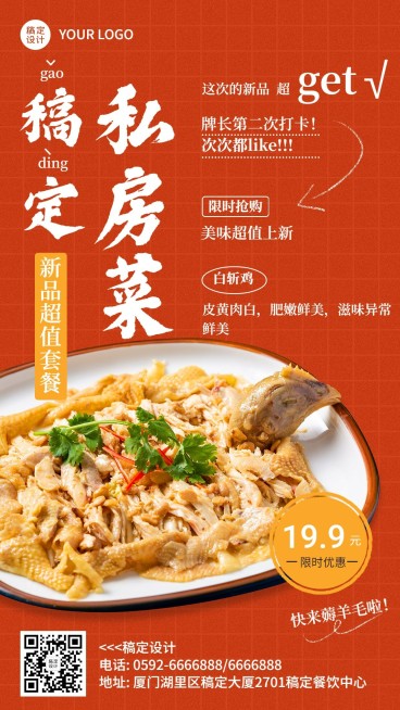 餐饮美食私房菜新品上市大字报手机海报预览效果