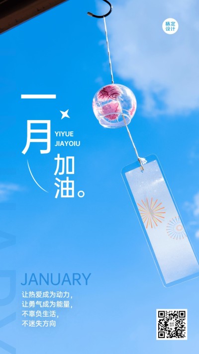 1月你好月初问候手机海报