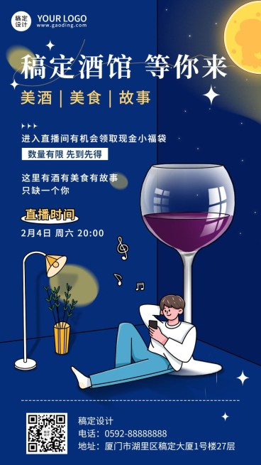 酒馆直播预告手机海报预览效果
