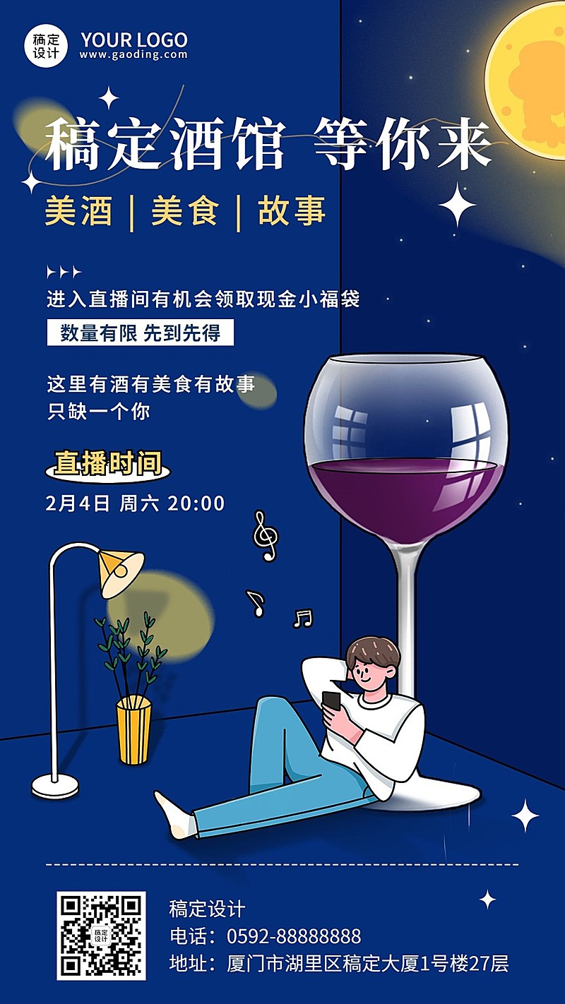 酒馆直播预告手机海报