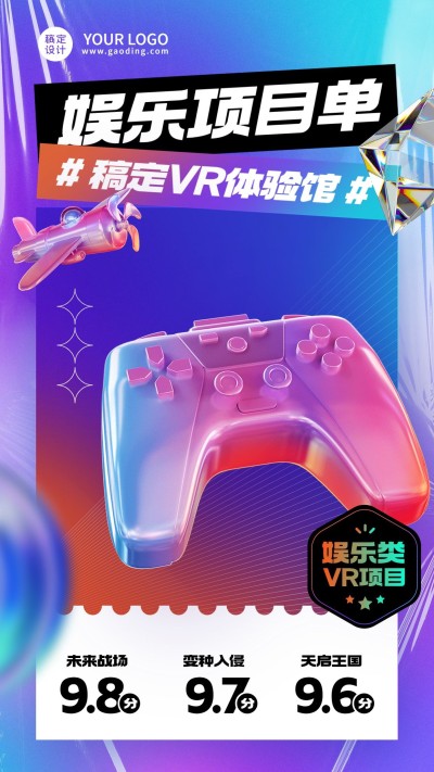 VR体验馆节目促销活动宣传海报