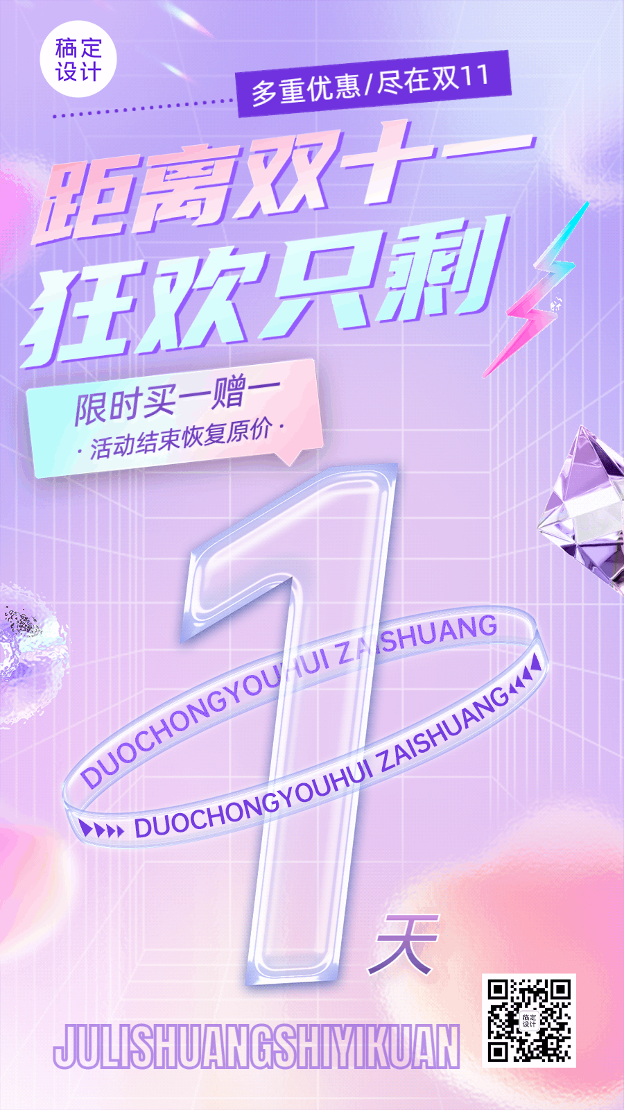 点击进入编辑 双十一促销活动狂欢倒计时动态手机海报预览效果