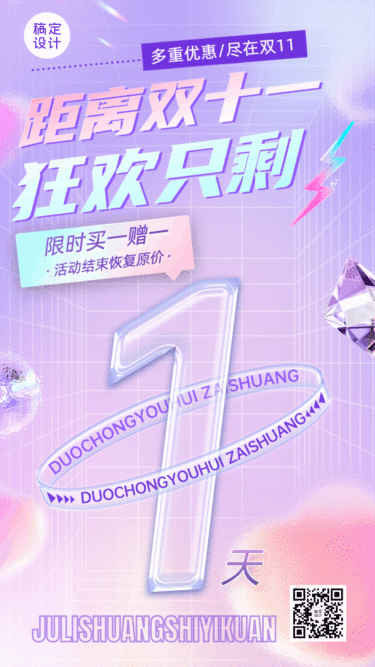 双十一促销活动狂欢倒计时动态手机海报