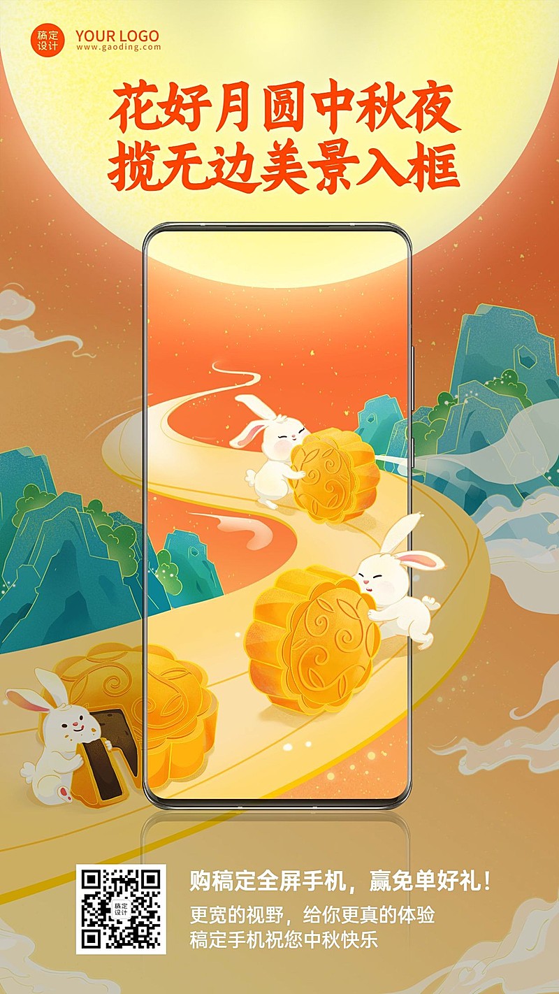 中秋节手机数码通讯插画海报