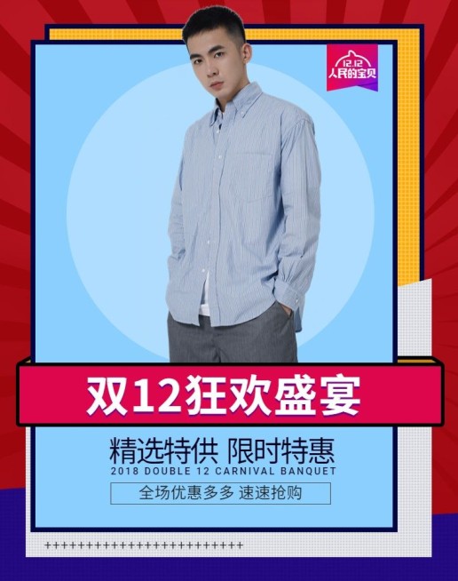 双十二/双12/1212/狂欢盛宴/男装/海报banner预览效果
