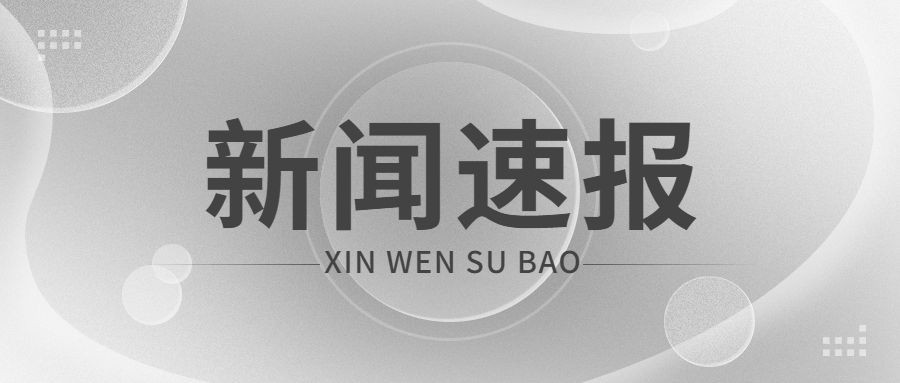 新闻资讯消息公众号首图