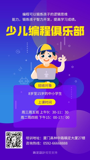 少儿编程俱乐部招生海报预览效果