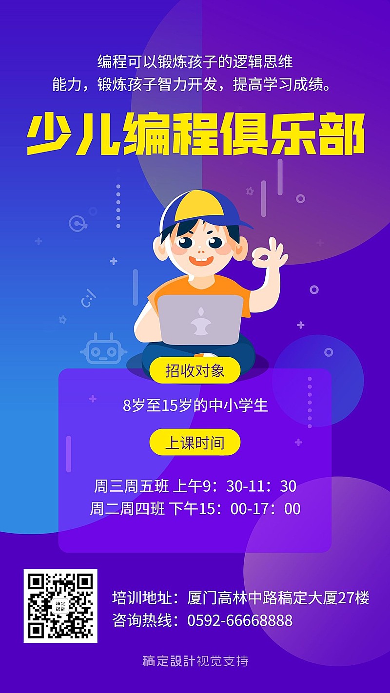 少儿编程俱乐部招生海报