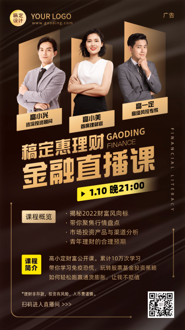 金融保险直播预告黑金商务竖版海报预览效果