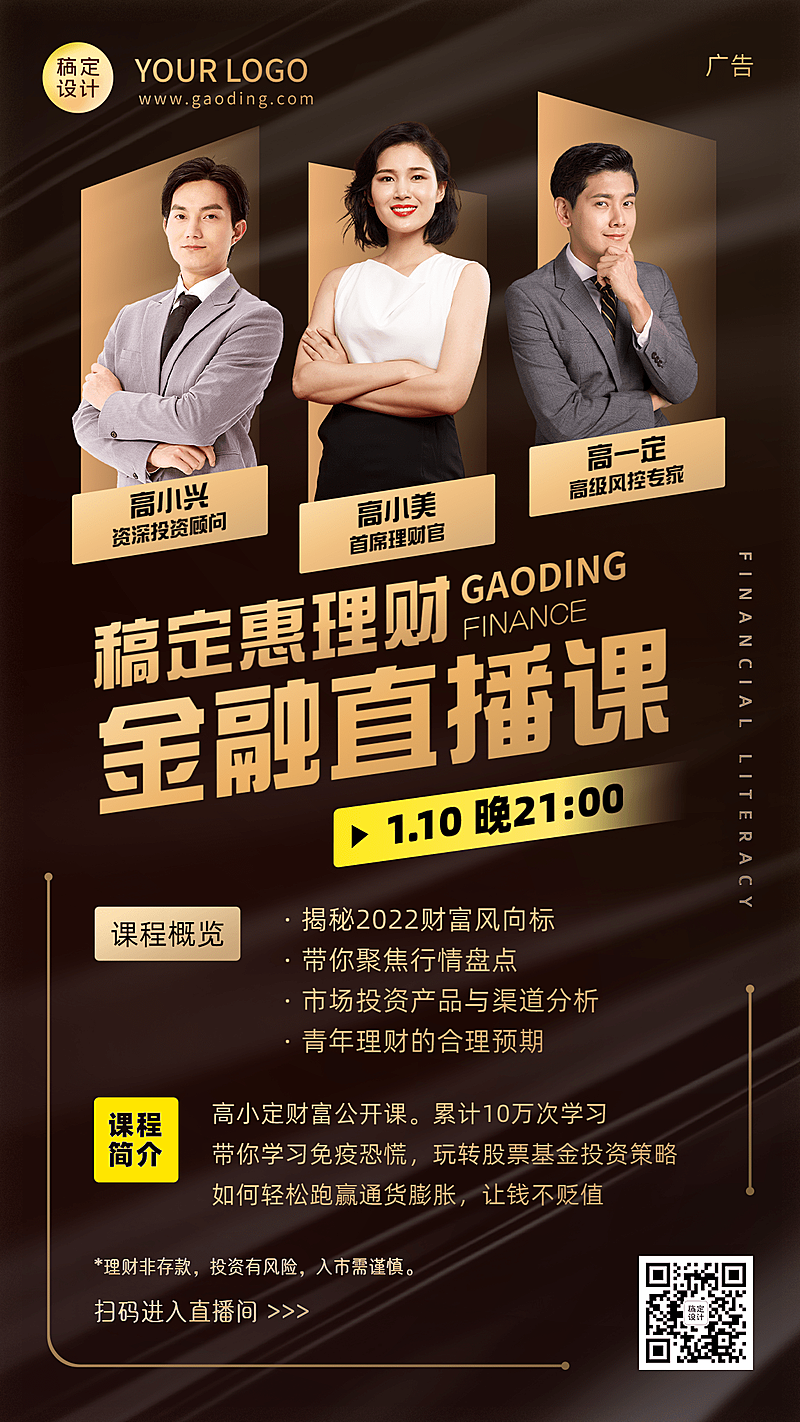 金融保险直播预告黑金商务竖版海报
