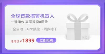 数码家电/擦窗机器人海报