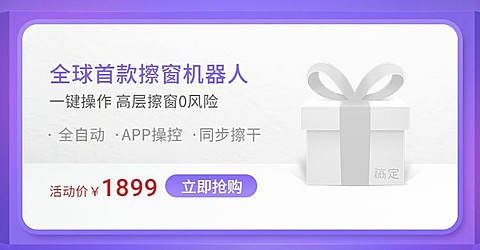 数码家电/擦窗机器人海报
