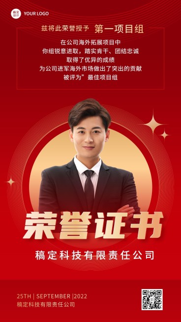 企业商务表彰颁奖证书手机海报预览效果