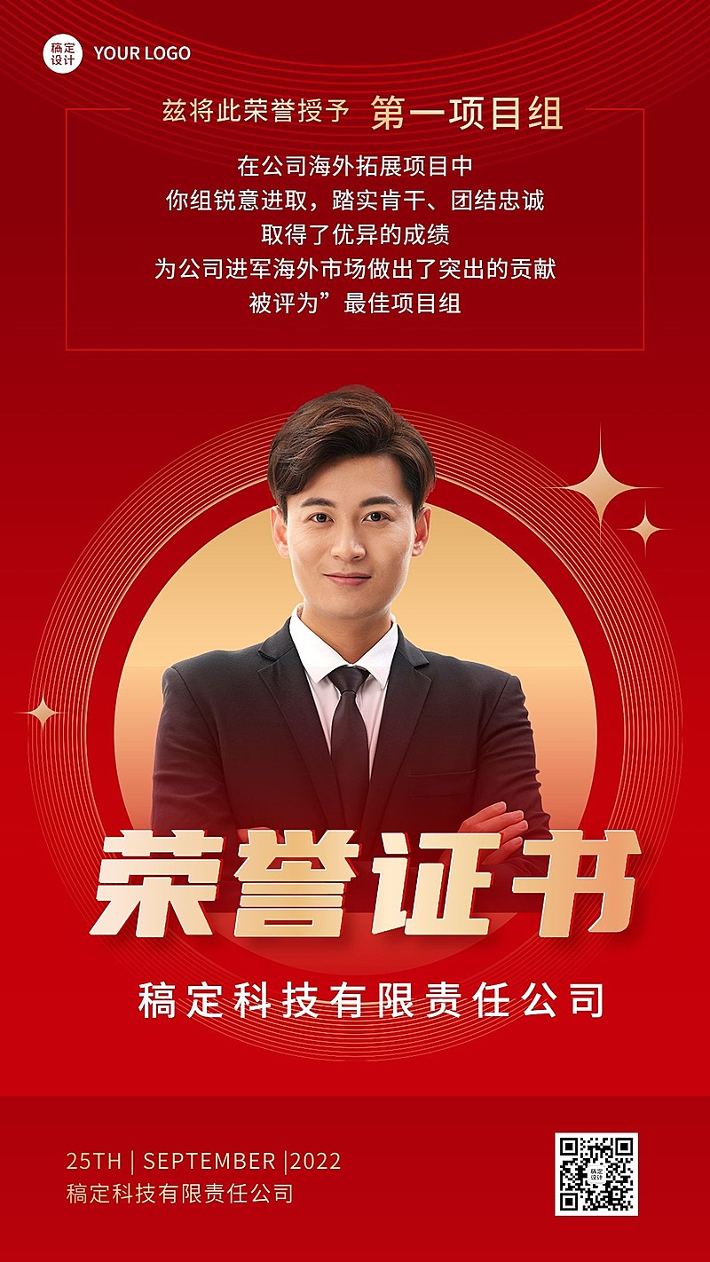 企业商务表彰颁奖证书手机海报