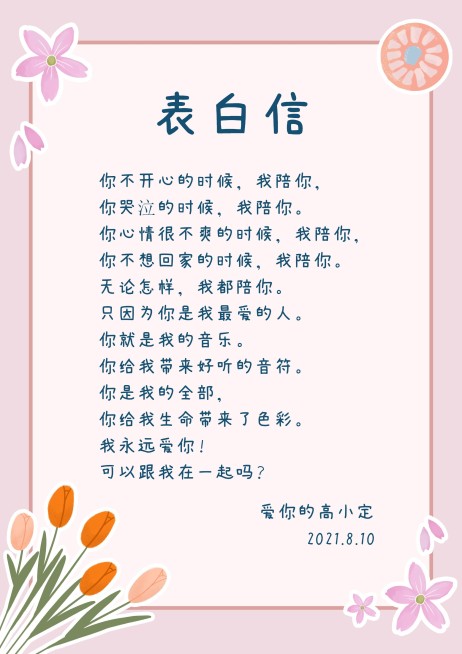 表白信简单可爱卡通信纸预览效果