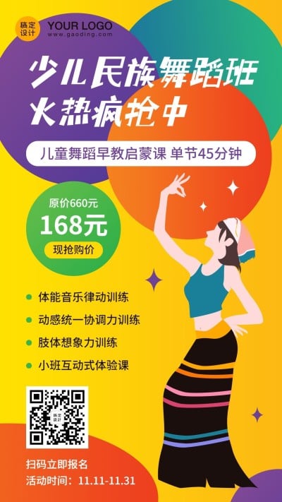 早幼教少儿舞蹈民族舞招生海报