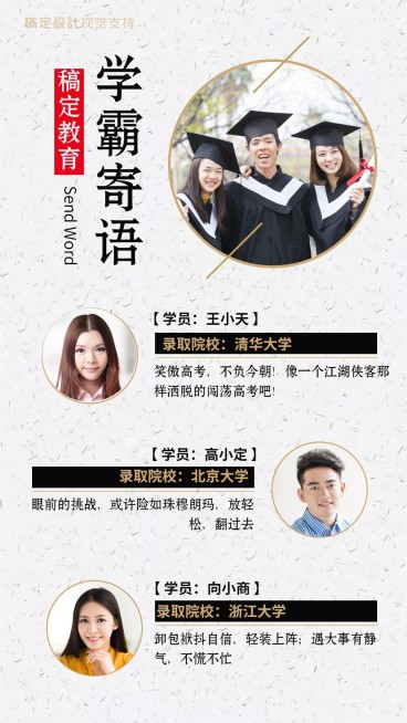 稿定教育学员寄语宣传海报预览效果