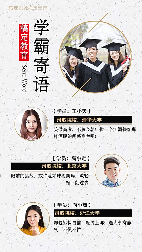 稿定教育学员寄语宣传海报