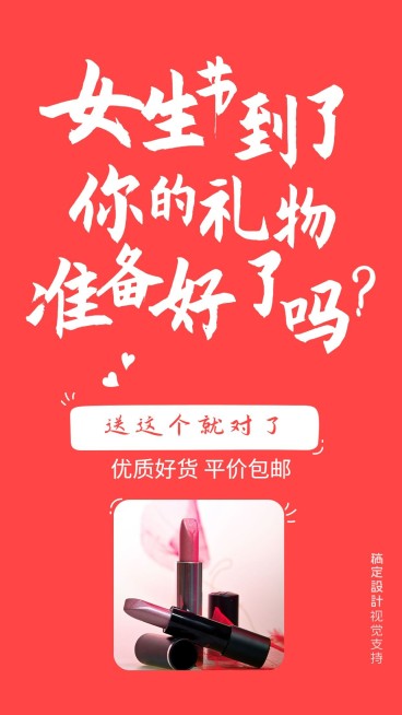 女生节必备礼物预览效果