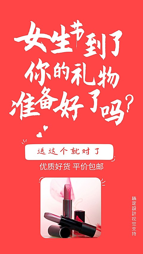 女生节必备礼物