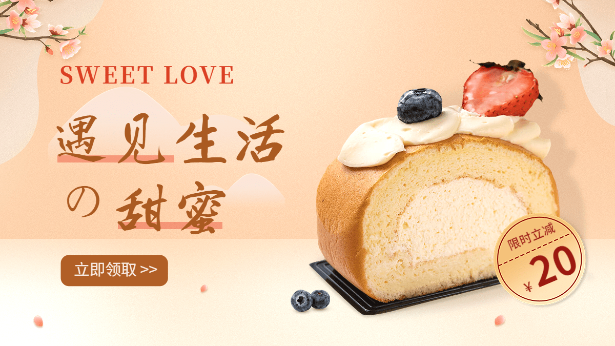 小程序电商食品面包蛋糕甜点海报banner