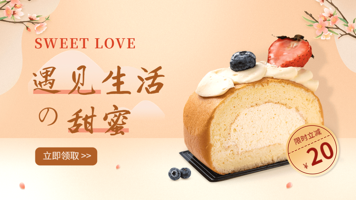 小程序电商食品面包蛋糕甜点海报banner预览效果