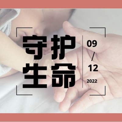 中国预防出生缺陷日关注健康公益宣传实景公众号次图
