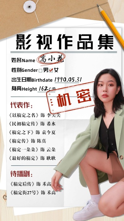 创意安利宣传影视手机海报明星