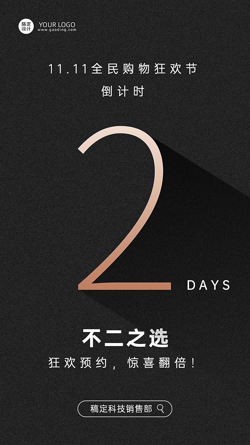 双十一企业励志正能量高级商务大气系列倒计时海报