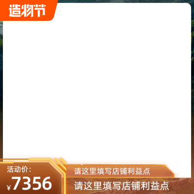 2022淘宝造物节大促通用官方主图图标