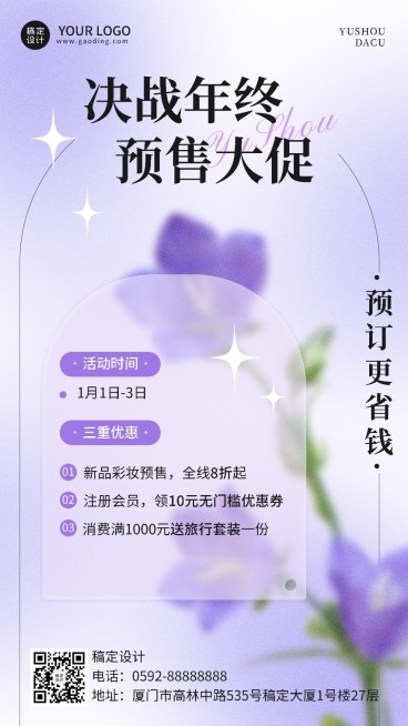 年终大促美容美妆促销活动文艺风手机海报预览效果