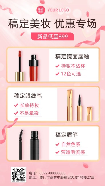 微商美容美妆产品营销展示简约风手机海报预览效果